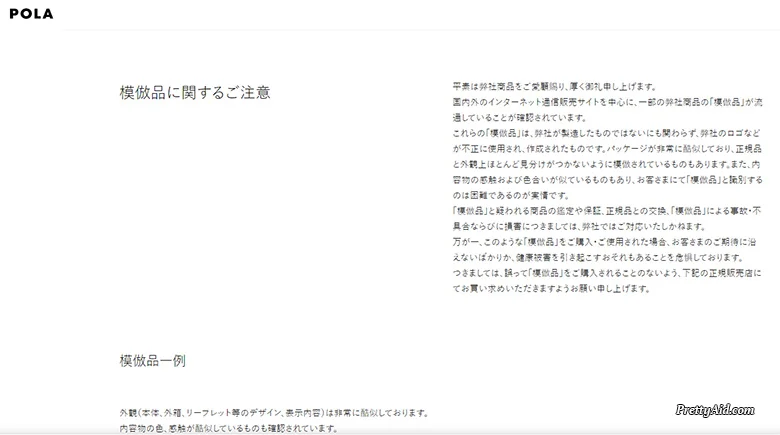 まさか偽物?ポーラ リンクルショット 偽物の見分け方