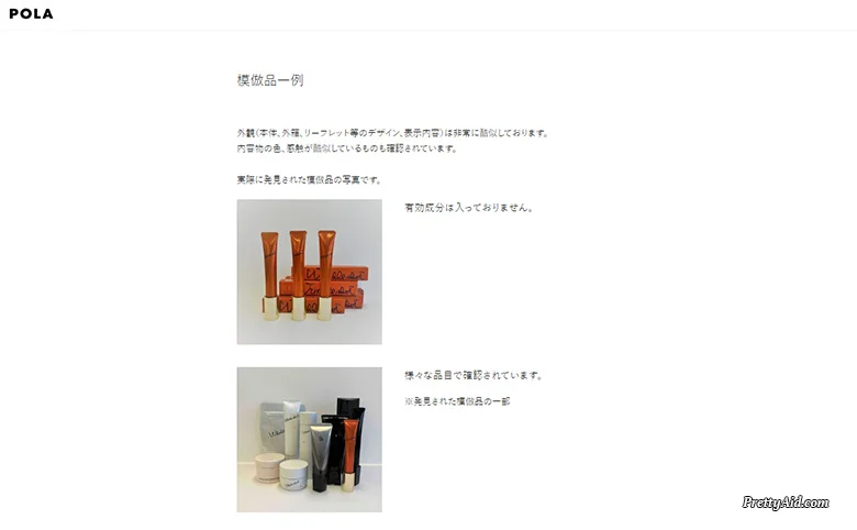 まさか偽物?ポーラ リンクルショット 偽物の見分け方