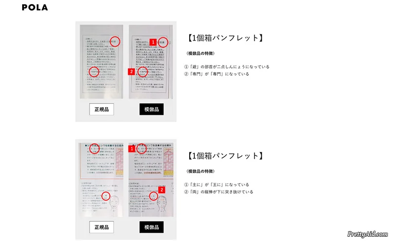 まさか偽物?ポーラ リンクルショット 偽物の見分け方