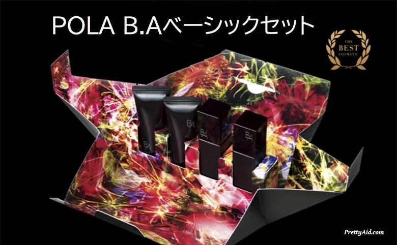 POLA B.Aベーシックセットの使い心地を口コミレビュー