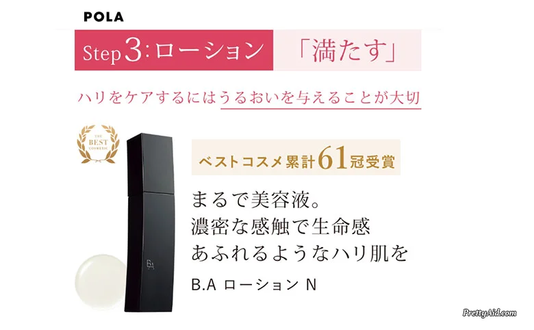 POLA B.Aベーシックセットの使い心地を口コミレビュー