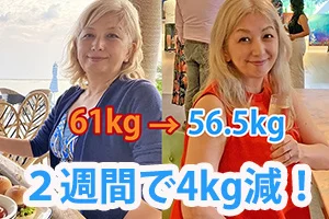 50代がお金をかけずに2週間で4kg減 3カ月で7kg減した方法！
