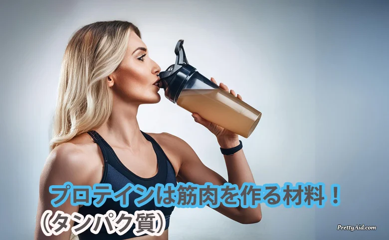ダイエット成功の秘訣は美容系プロテイン入りドリンク!